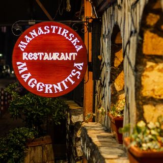 Агнешки гювеч (450г)