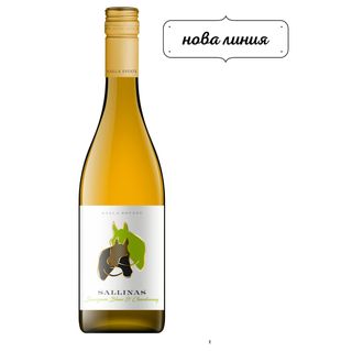 Совиньон Блан & Шардоне Саллинас    ВИ Салла Естейст  750мл.