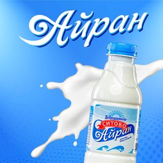 СИТОВО Aйрян 0.500