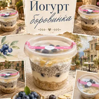 Йогурт Боровинка