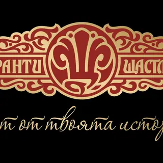 Миш-маш в гърне
