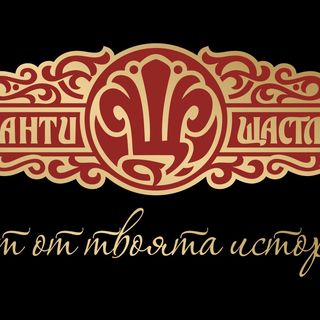 Левантско ястие от запечени батати с карамелизиран нахут и орехи в сос от печени чушки