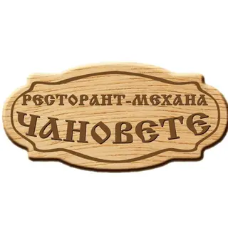 Бански сач (400г)