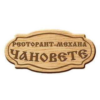 Цедено мляко с домашно сладко
