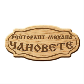 Градински домати по селски (300г)