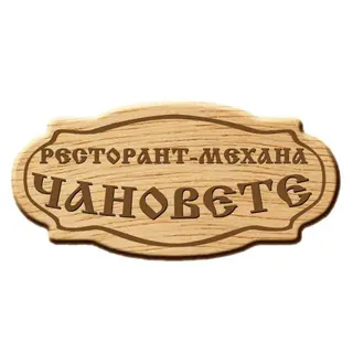 Домашни картофки в керемидка с бекон (300г)