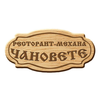 Градинарски сач (500г)