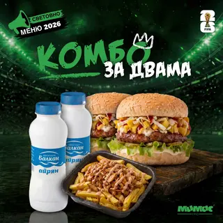 Комбо за двама
