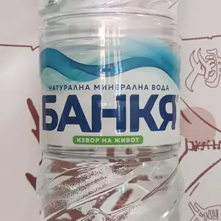 158. Минерална вода (1.5л)