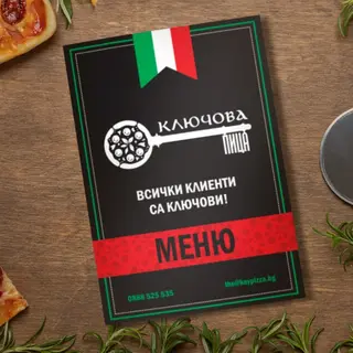Фамилна Пица Панчета