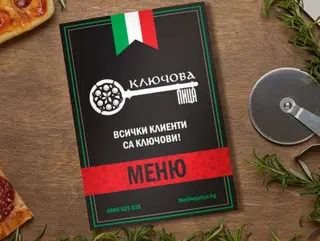 Фамилна Ключова пица