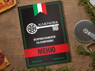 Фамилна Ключова пица