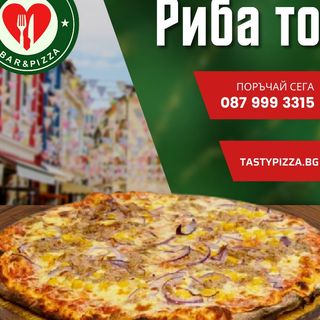 Пица Риба тон (490г)