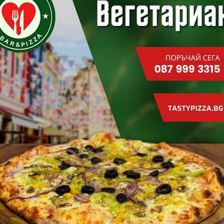 Пица Вегетариана (480гр)