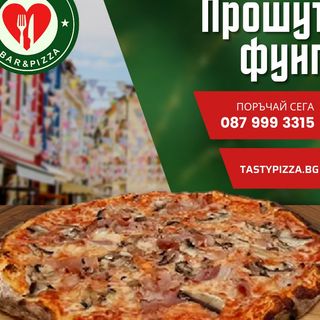 Пица Прошуто фунги (490г)