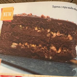 Торта с три вида ядки 170гр.