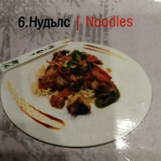 Нудълс със зеленчуков микс и пиле (350гр)