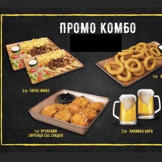 NEW*** PROMO КОМБО