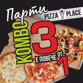 ПАРТИ КОМБО - 3 е повече от 1