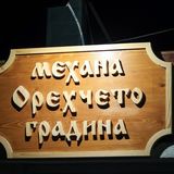 Домашна туршия 350гр.