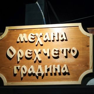 Домашна туршия 350гр.