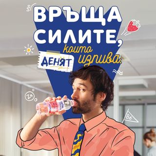 Девин Минерали и Витамини