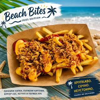 Beach Bites 450 гр