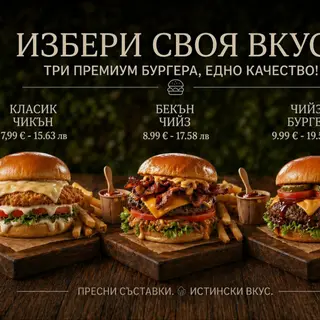 КЛАСИК ЧИКЪН БУРГЕР 450 гр