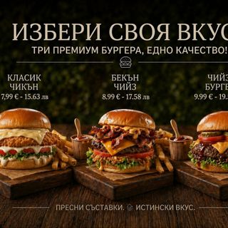 ЧИЙЗ БУРГЕР