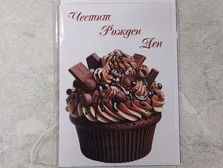 Поздравителна картичка