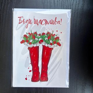 Картичка “Бъди щастлива”