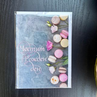 Картичка за рожден ден с еустоми и макарончета