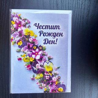 Картичка за рожден ден с теменужки