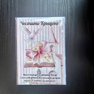 Картичка Честито Кръщене с пожелание за момиченце