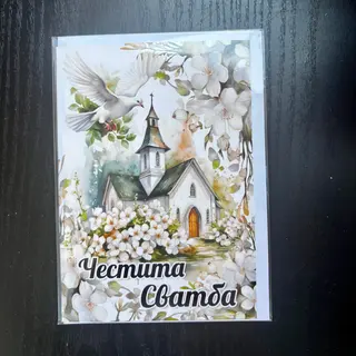 Картичка Честита Сватба с храм и цветя