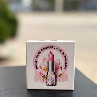 Джобно огледалце “Никога не се променяй, ти си уникална.”