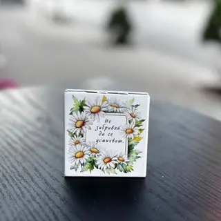 Джобно огледалце “Не забравяй да се усмихваш”