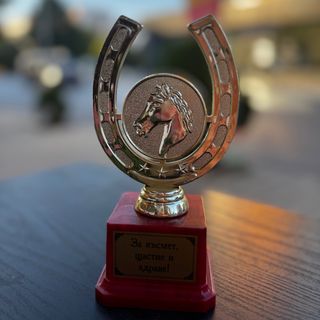 Статуетка подкова “За късмет, щастие и здраве”