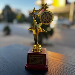 Статуетка “50-ти юбилей”
