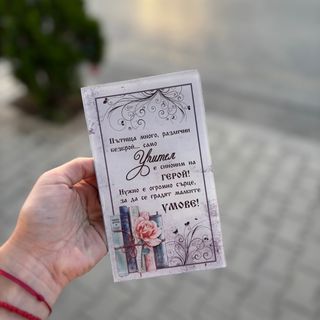 Стъклено пожелание “Учител е синоним на герой”