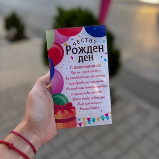 Стъклено пожелание “Честит Рожден Ден”
