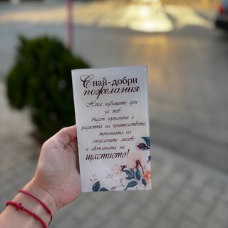 Стъклено пожелание “С най-добри пожелания”