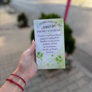 Стъклено пожелание “С пожелание за много късмет и успехи”