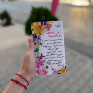 Стъклено пожелание “Честит празник!”