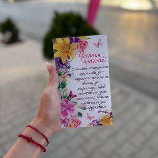 Стъклено пожелание “Честит празник!”