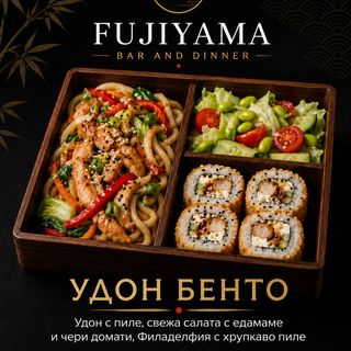 УДОН БЕНТО (580гр)