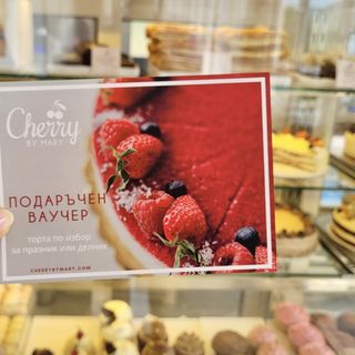 Подаръчен ваучер