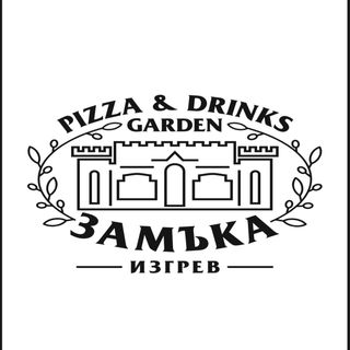 Пица Замъка (680г)