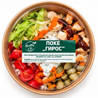 Поке Гирос 550гр