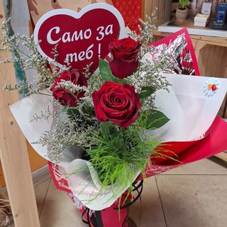 Букет- Само за теб!